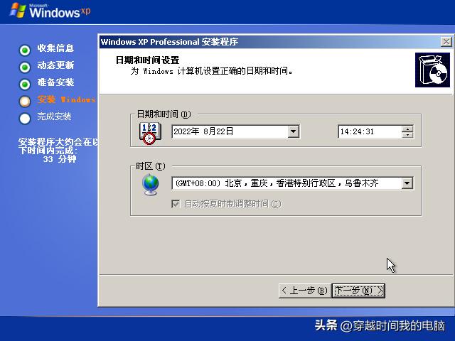 穿越时间重置,穿越到windowsxp