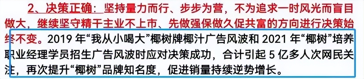 椰树因低俗宣传语被多次处罚,椰树集团因低俗宣传语多次被处罚