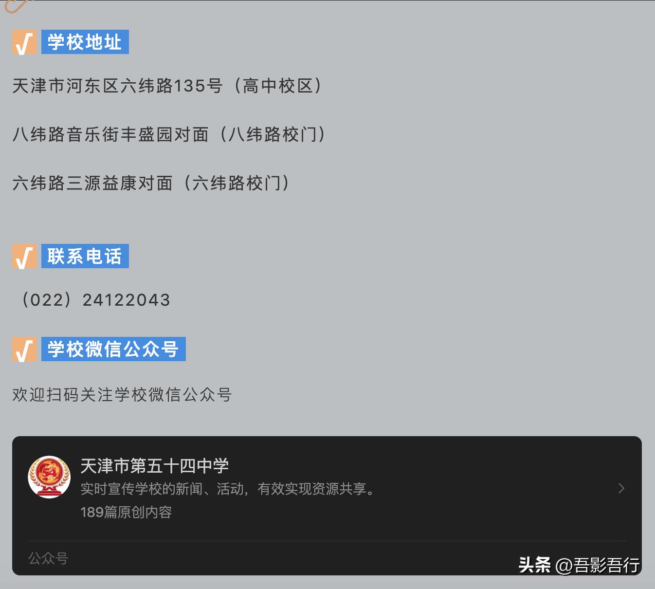 天津高中足球联赛有哪些学校,天津足球特色高中有哪些