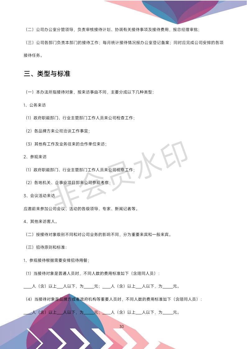 公司办公室管理制度全套,公司行政办公室管理制度范文