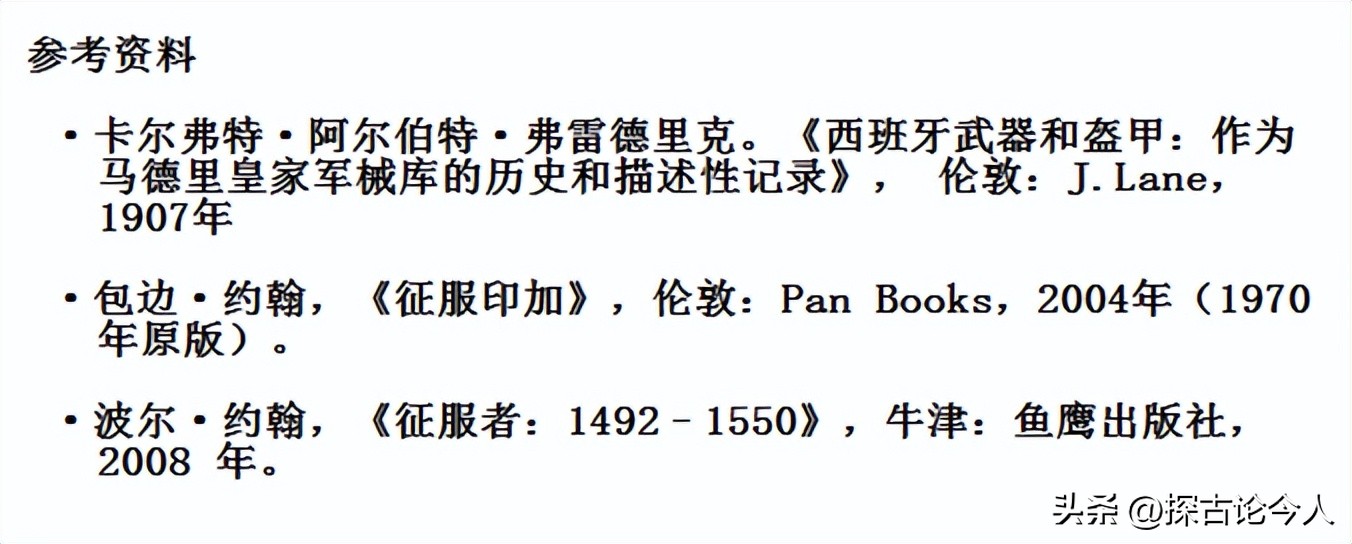 西班牙征服者盔甲,西班牙如何征服墨西哥