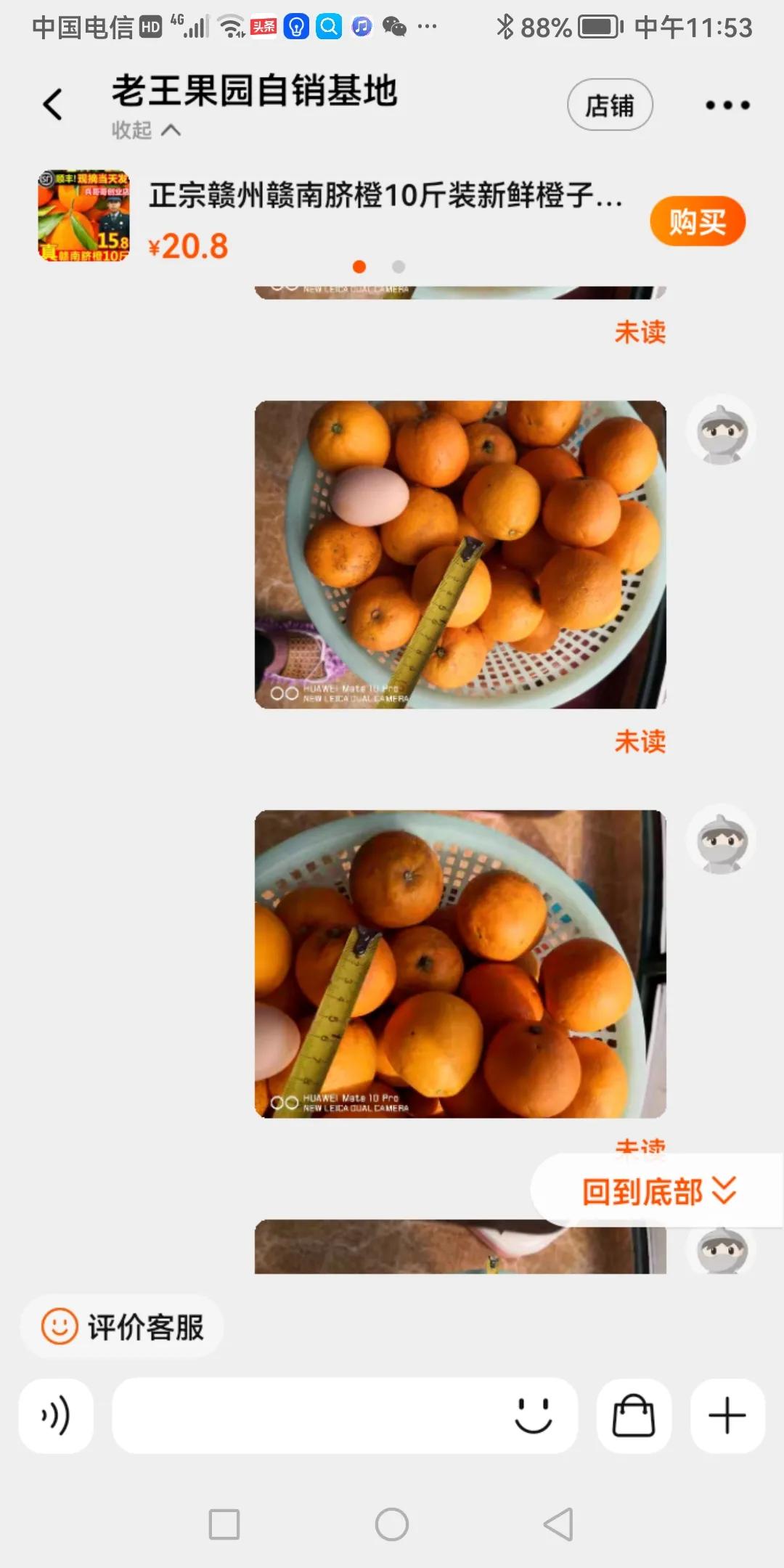 从“老王果园自销基地”网购水果感想