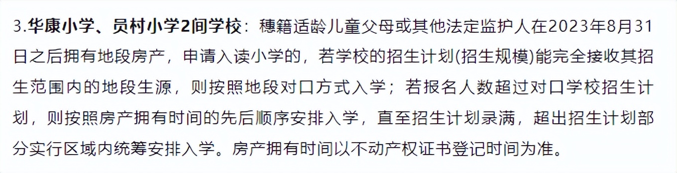 海关小学变华康!160个学生,160张课表?