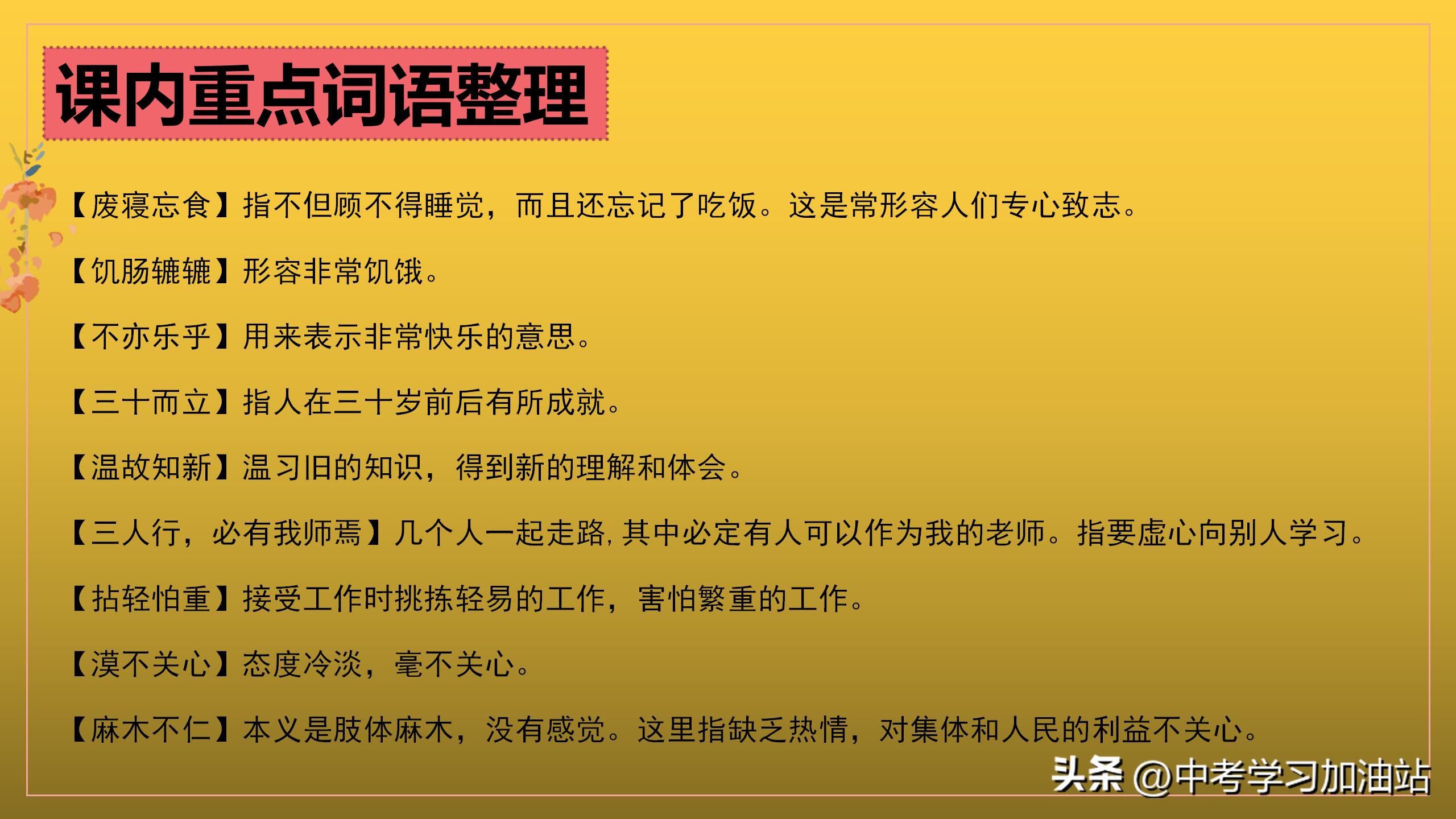 2023年七年级上册语文40个成语解释,七年级语文月考必考成语知识点