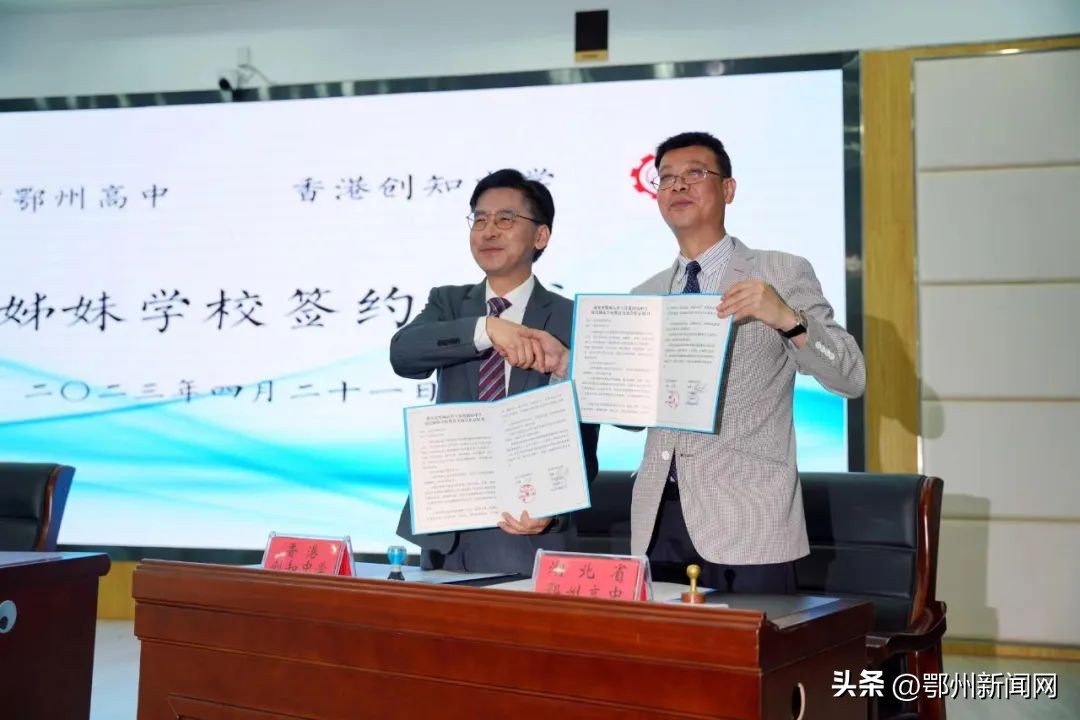 缔结姊妹学校什么意思,鄂高与香港创知中学合作