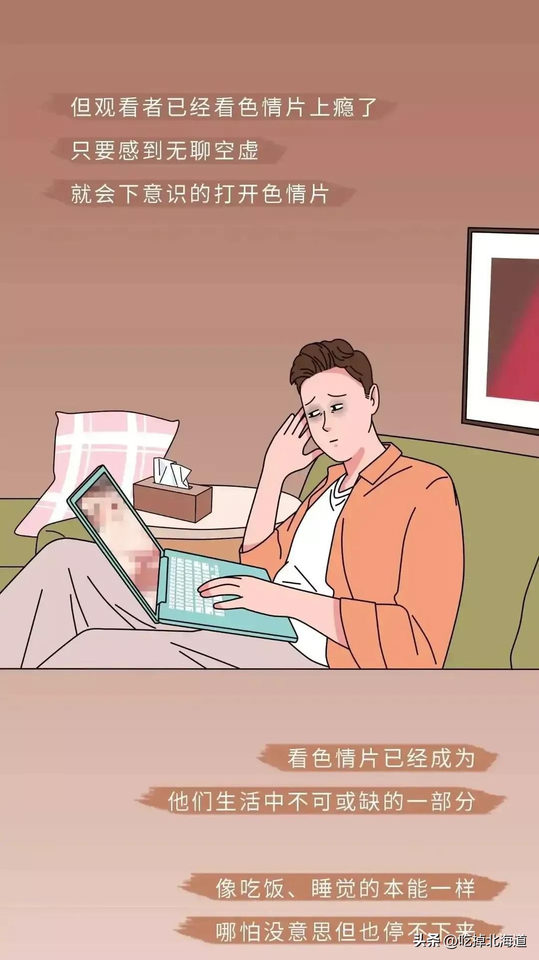 观看色情片对身体危害，请男性朋友们，还是戒了吧！