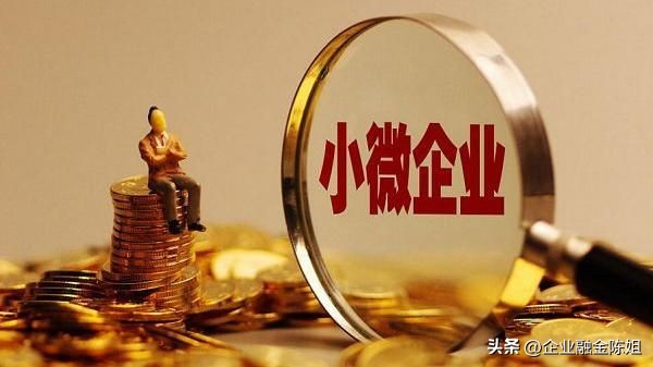 小微企业贷流程,小微企业贷款需要什么手续和条件