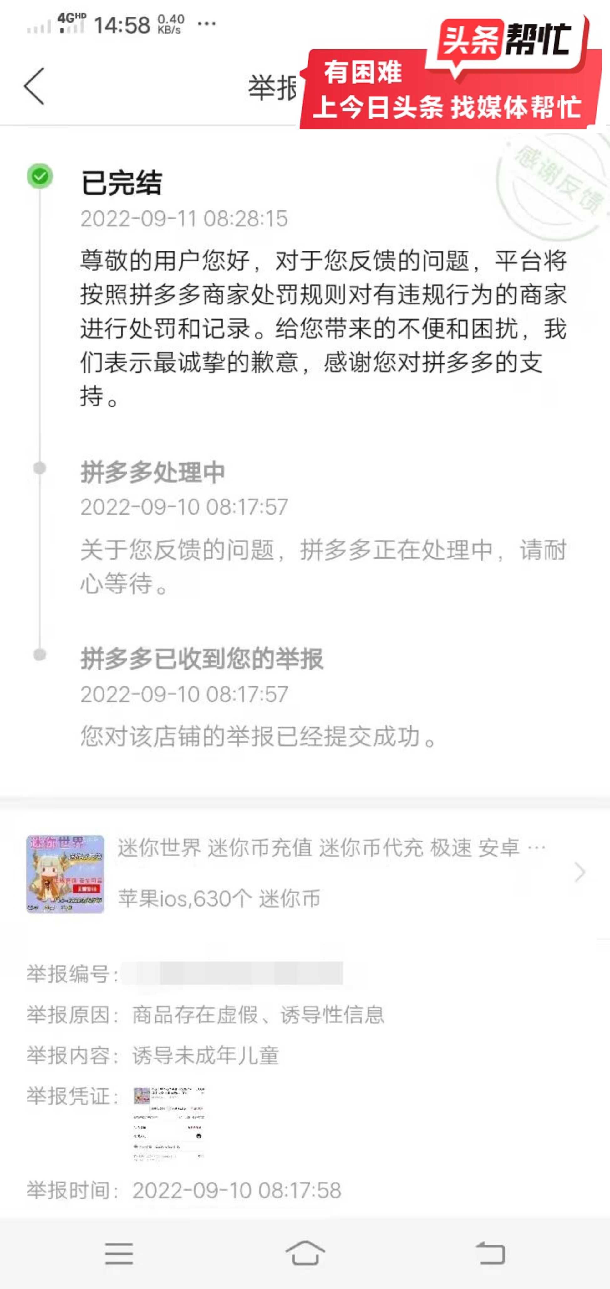 熊孩子网游充值家长不能推卸责任,未成年儿童游戏充值维权