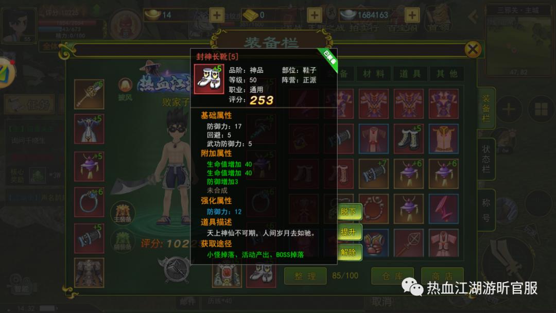 热血江湖手游刀客四两拨千斤概率,热血江湖反伤刀客加点