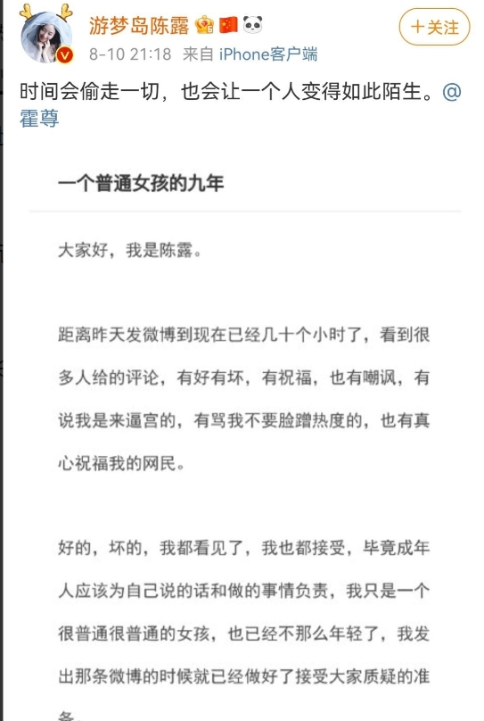 霍尊陈露事件最新消息,霍尊陈露事件全过程真相始末