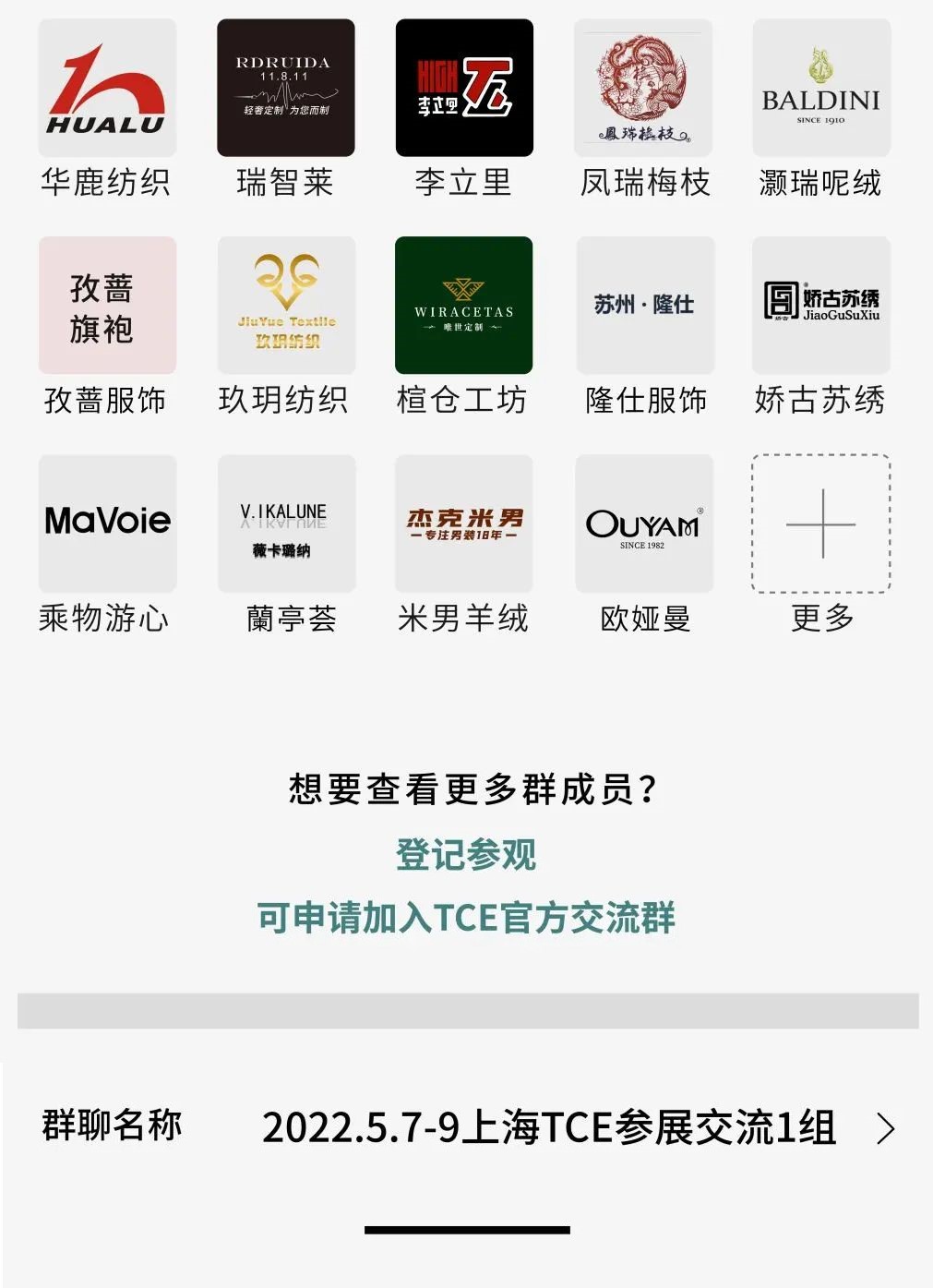 摊牌了！190+服装定制企业已入驻2022TCE上海站
