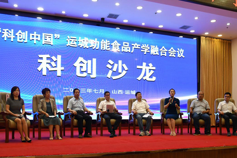 “科创中国”运城功能性食品产学融合会议召开