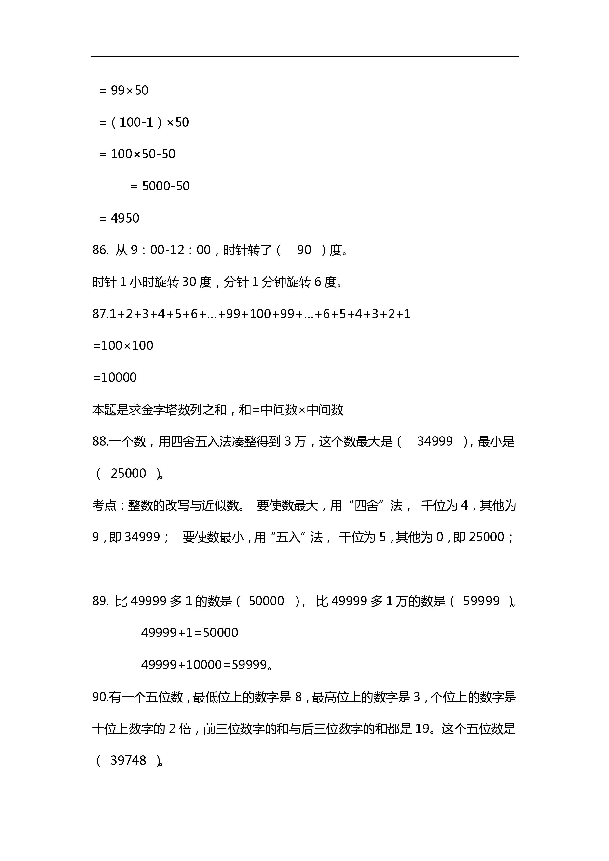 小学四年级下册数学老师推荐,小学数学四年级100道题外加答案