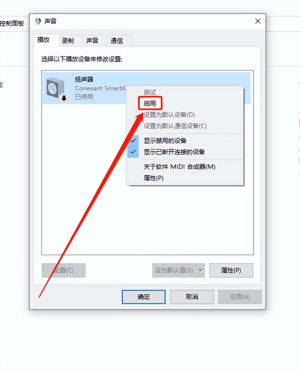 电脑声音图标出现叉是怎么解决,电脑没声音小喇叭有红叉