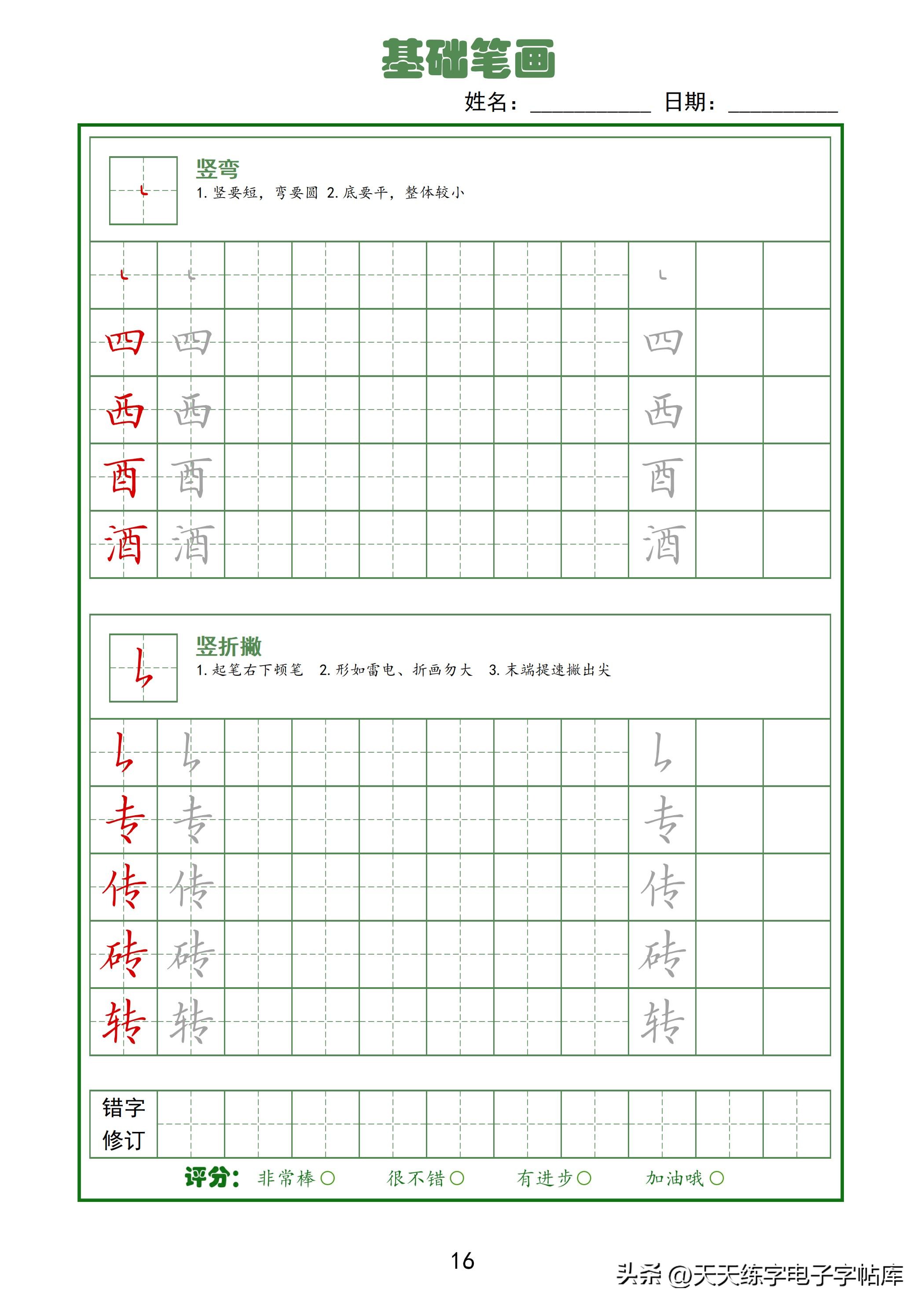行书600个常用字硬笔字帖练习,笔画练习字帖全套8本