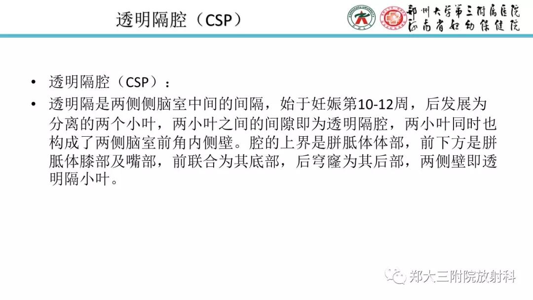 透明隔腔主要是判断什么,透明隔腔宽约10mm什么意思