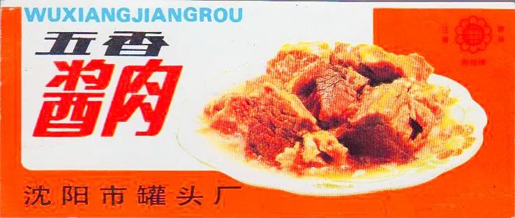 沈阳老罐头厂,沈阳罐头厂家