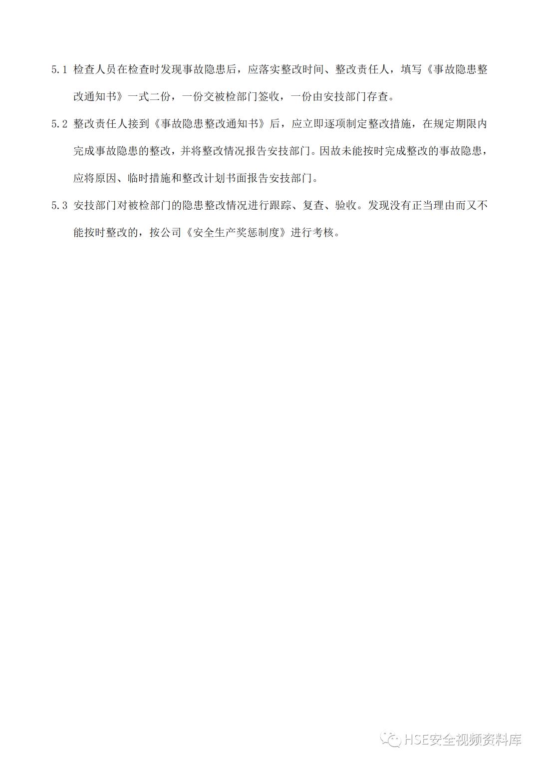 特种设备安全管理制度及资料汇编,特种设备安全管理手册word文档