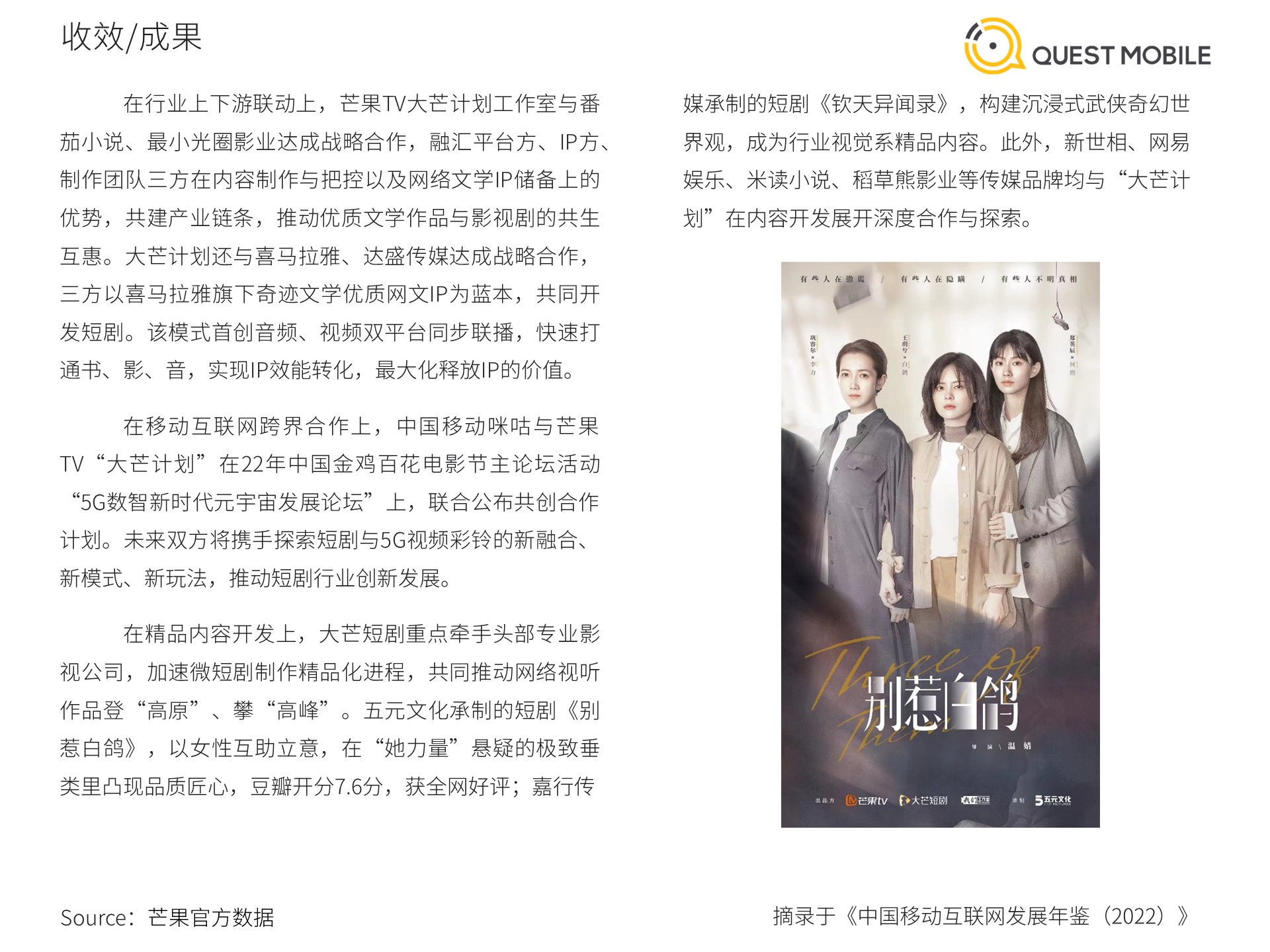 QuestMobile《中国移动互联网发展年鉴（2022）》案例篇（上）