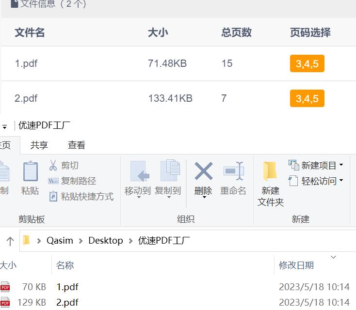 excel转换pdf后多余页面怎么删除,福昕pdf阅读器怎么删除一整个页面