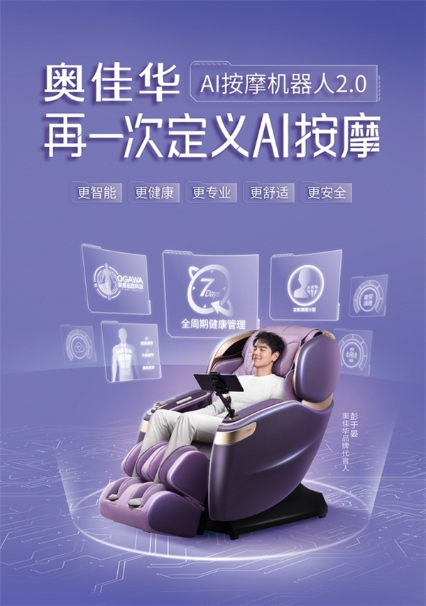 奥佳华按摩椅商品知识培训,2023年奥佳华高端按摩椅推荐