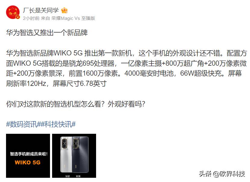 华为智选23年新品发布会,华为智选wiko5g手机游戏性能
