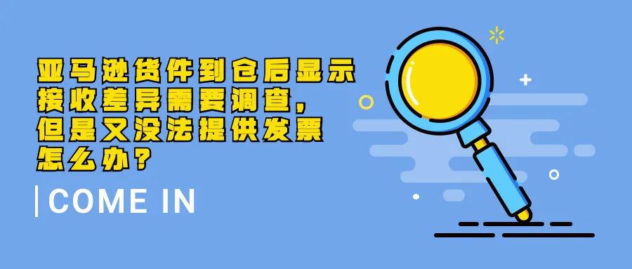 亚马逊货件超时送达怎么办,亚马逊仓库货件接收失败会怎样