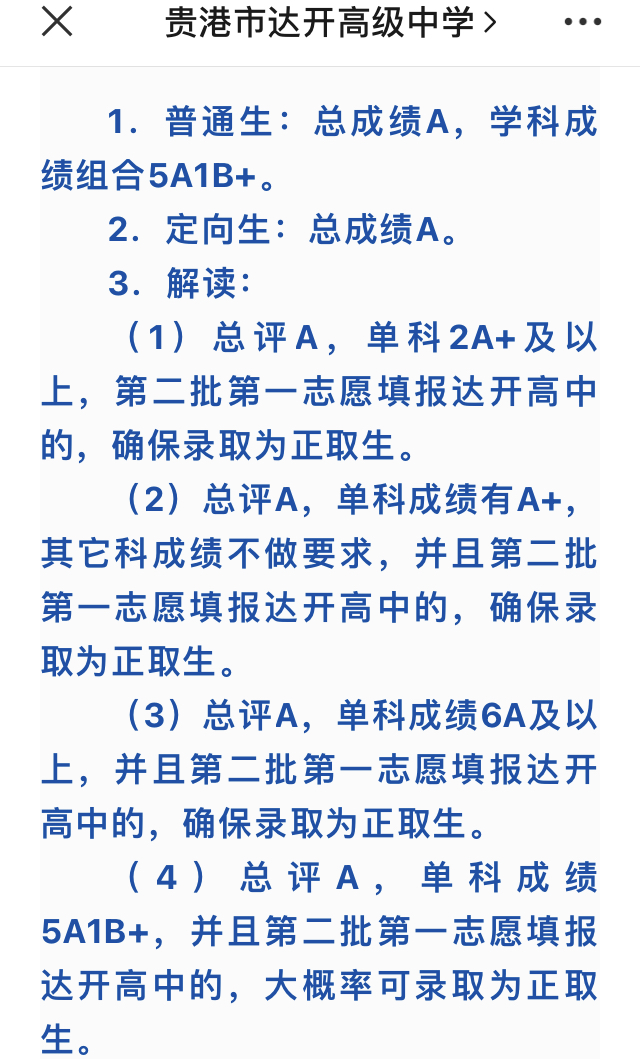 6000个贵港中考生家庭的纠结，去达高还是选江南