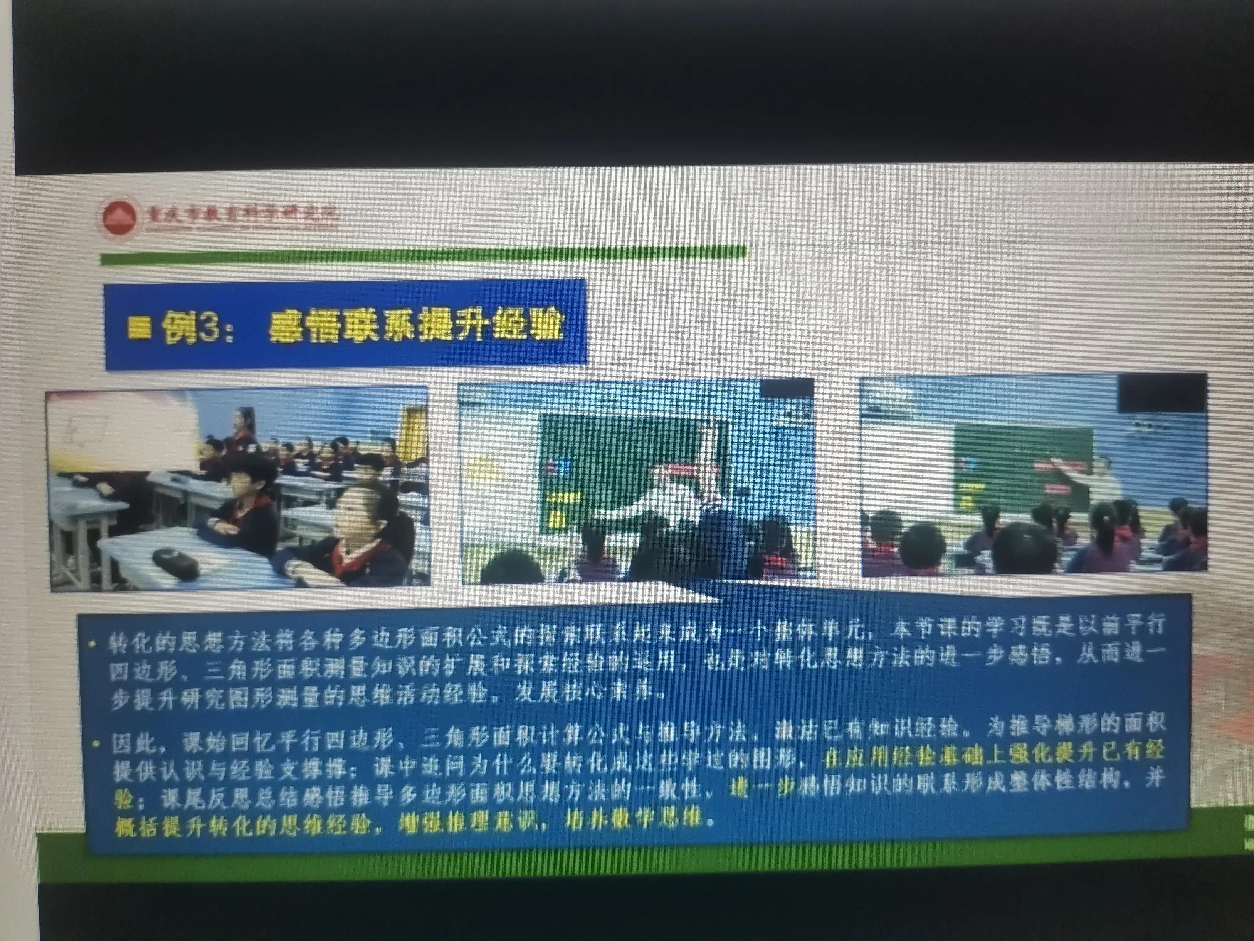 梯形的面积公开课,梯形的面积公开课优秀教案