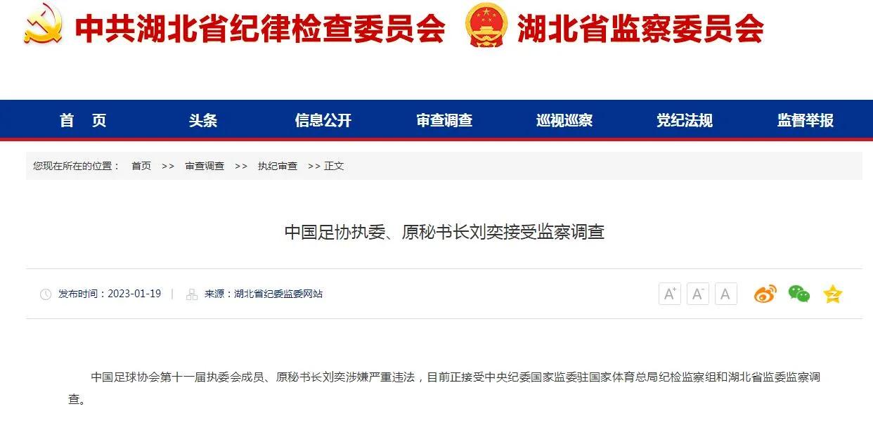 足球反腐之后怎么样,足球反腐助力国足崛起