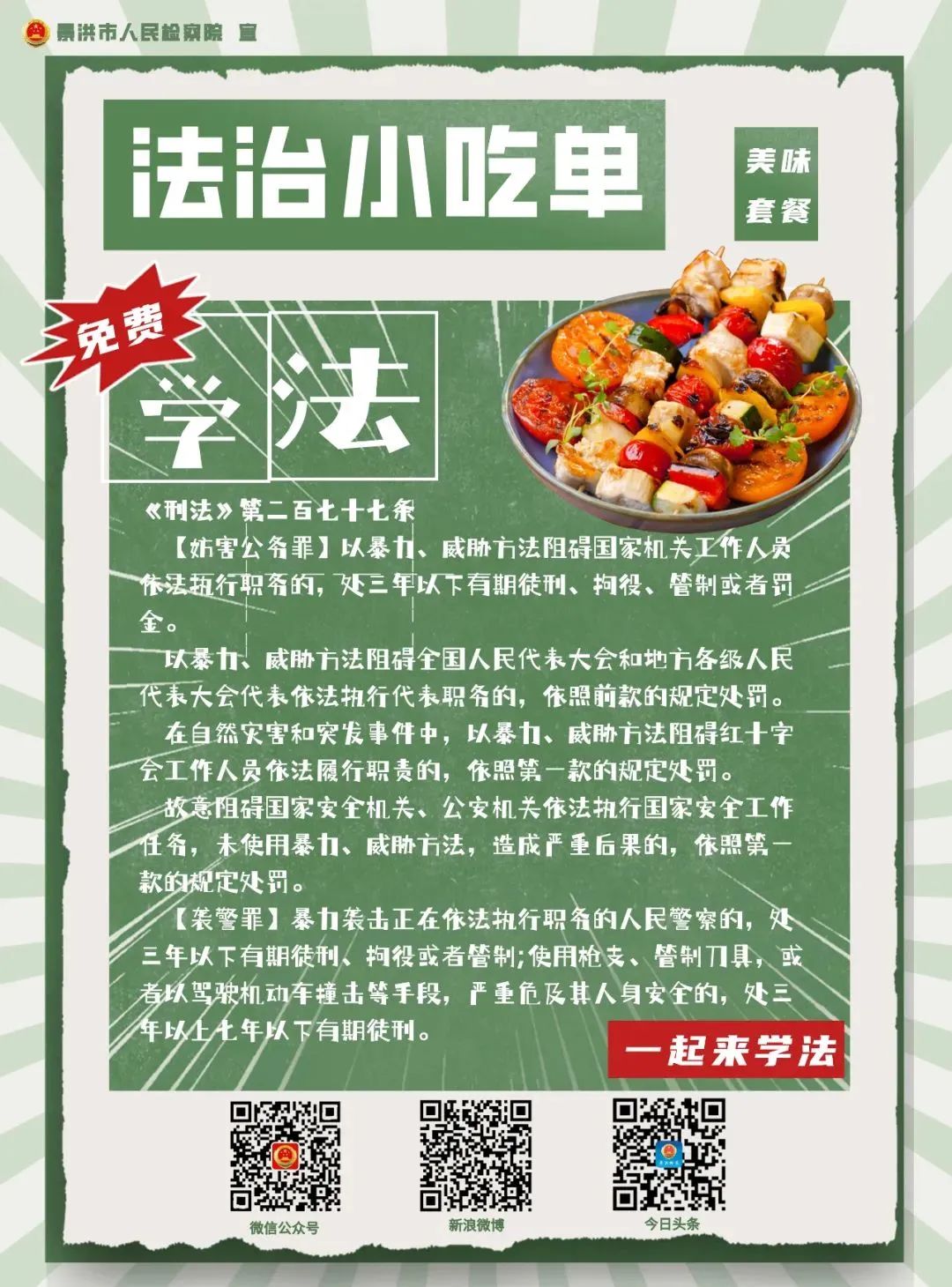 在“烟火气”中普法，让版纳烧烤火出圈！