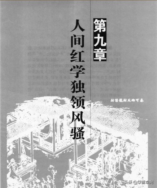 红楼梦精读版,红楼梦红学