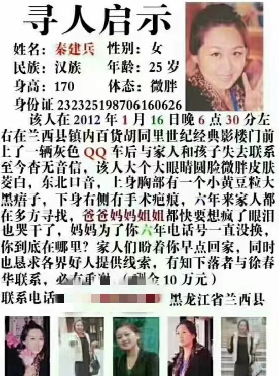 姐姐新婚前妻离奇失踪,北京女子坐出租车失踪