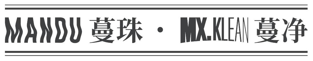“蔓珠蔓净”获和伙人广告投资，加速进军家清品类第一阵营