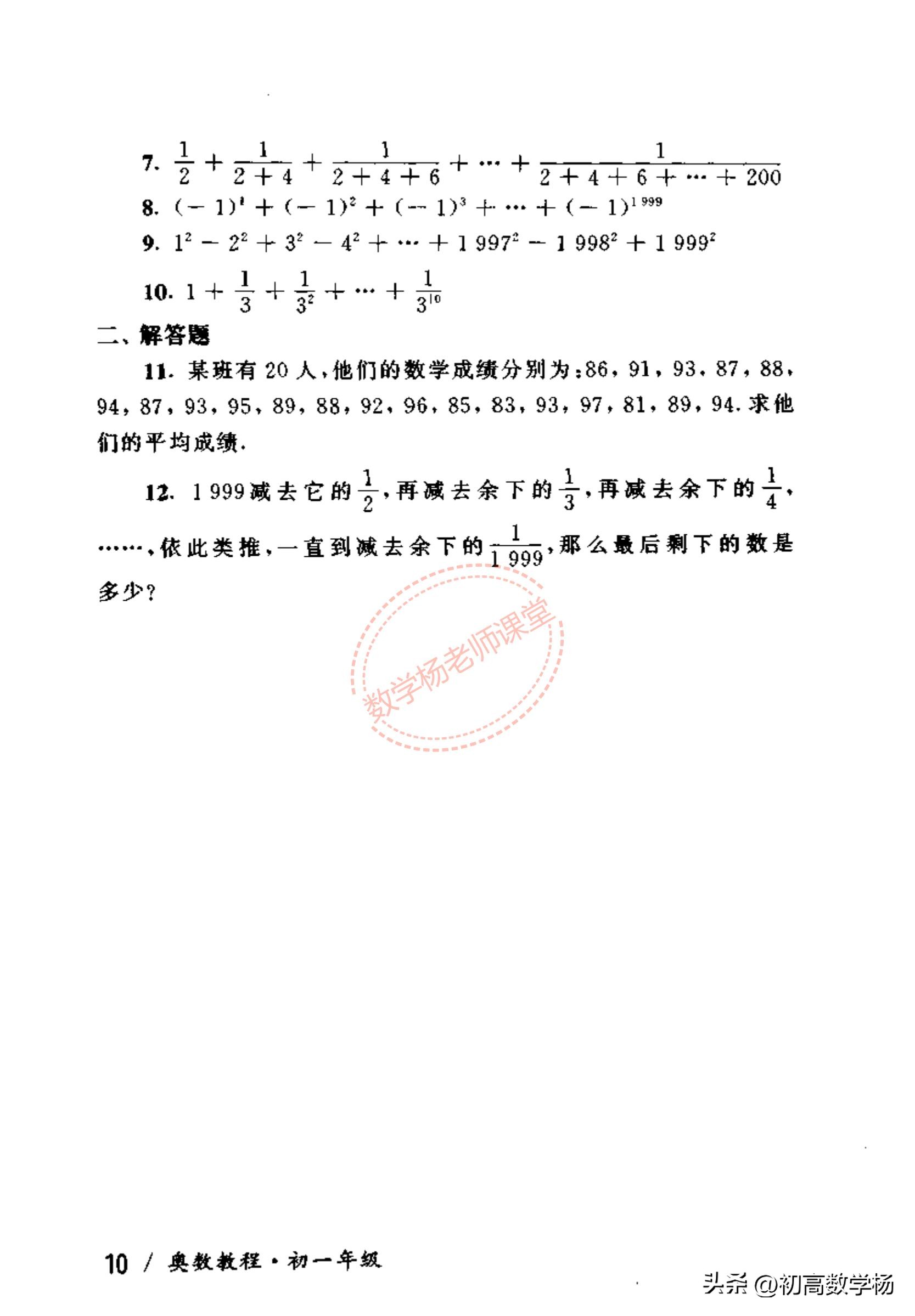 初一下册数学奥数讲解,初一数学奥数计算题大全
