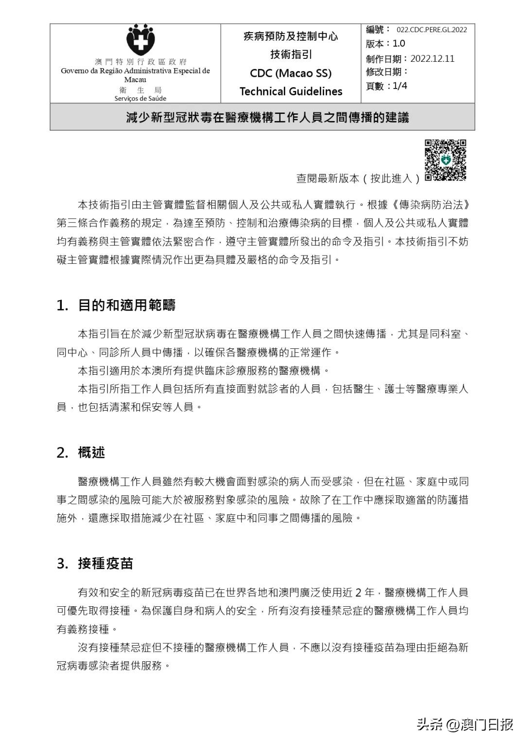 酒店明起可接待新冠感染者、密接者