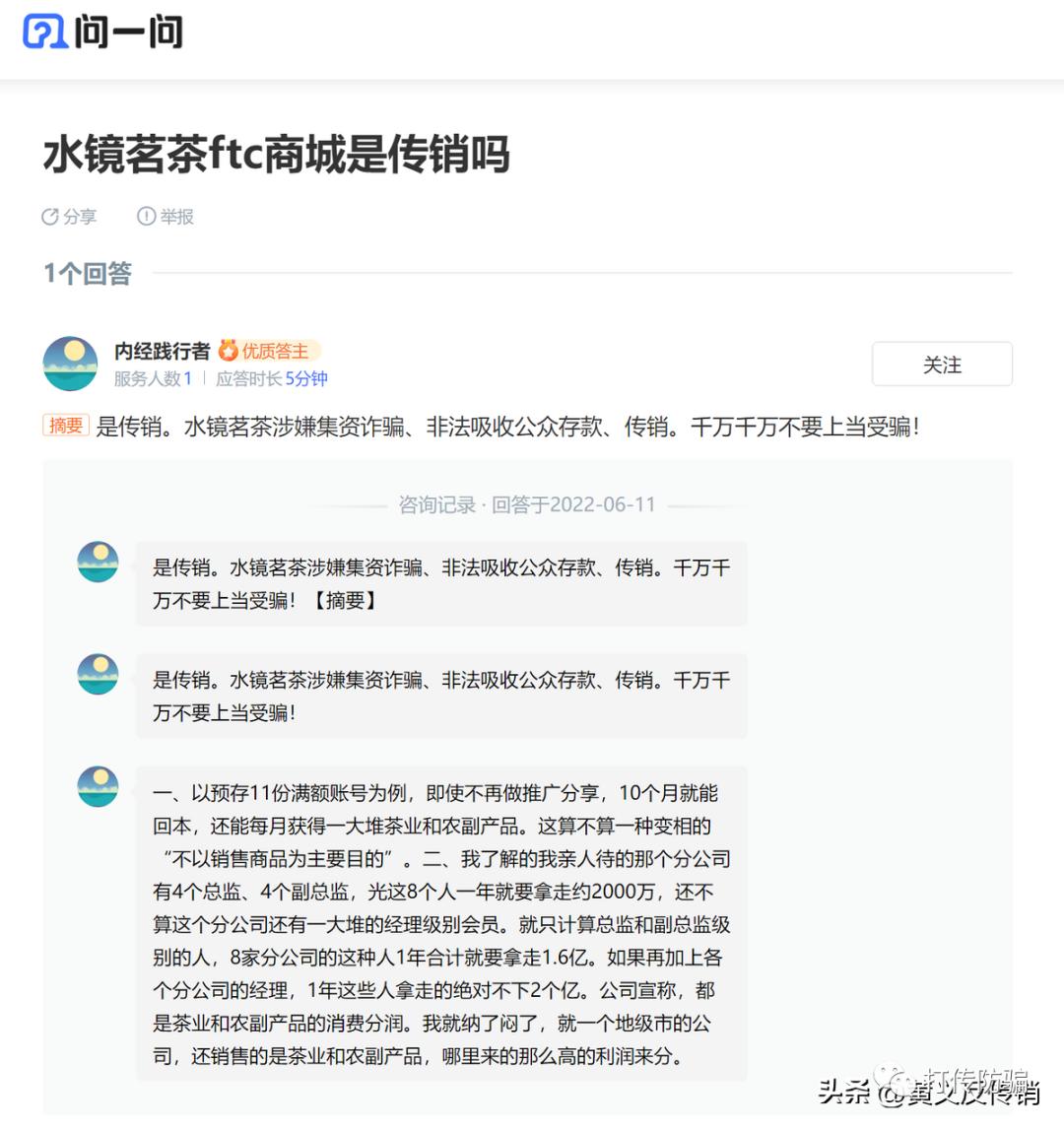 水镜茶业骗局过程,水镜茗茶ftc模式合法吗