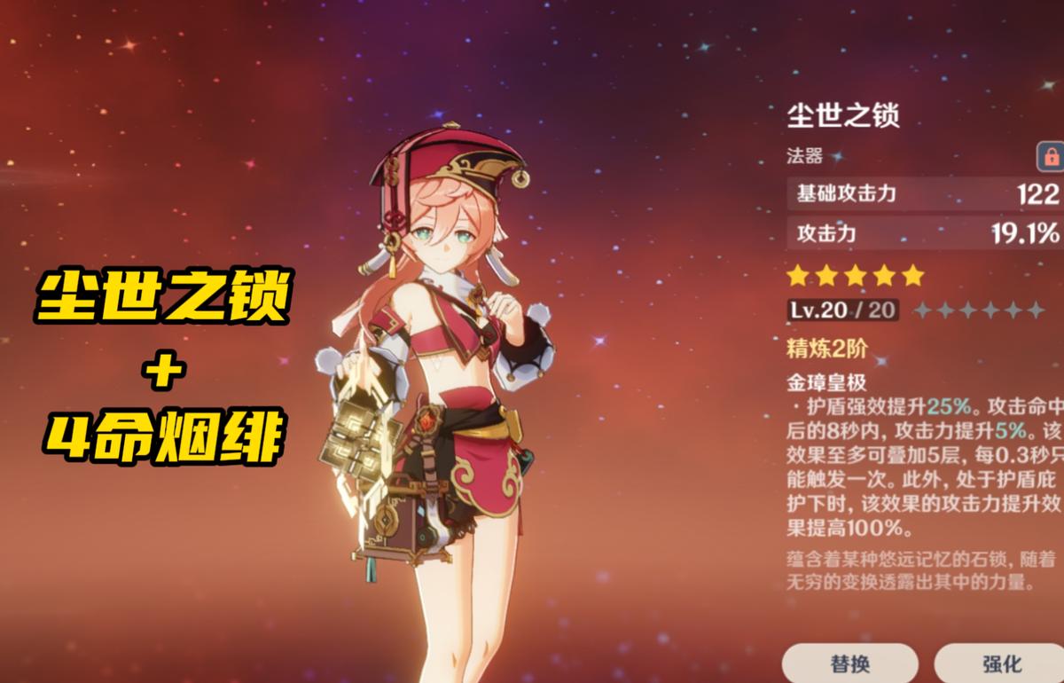 原神：被玩家低估的五星神器，尘世之锁+4命烟绯，不用钟离也是T0