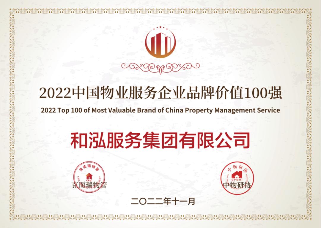 中国物业服务企业top50揭晓,2021中国物业服务品牌价值100强