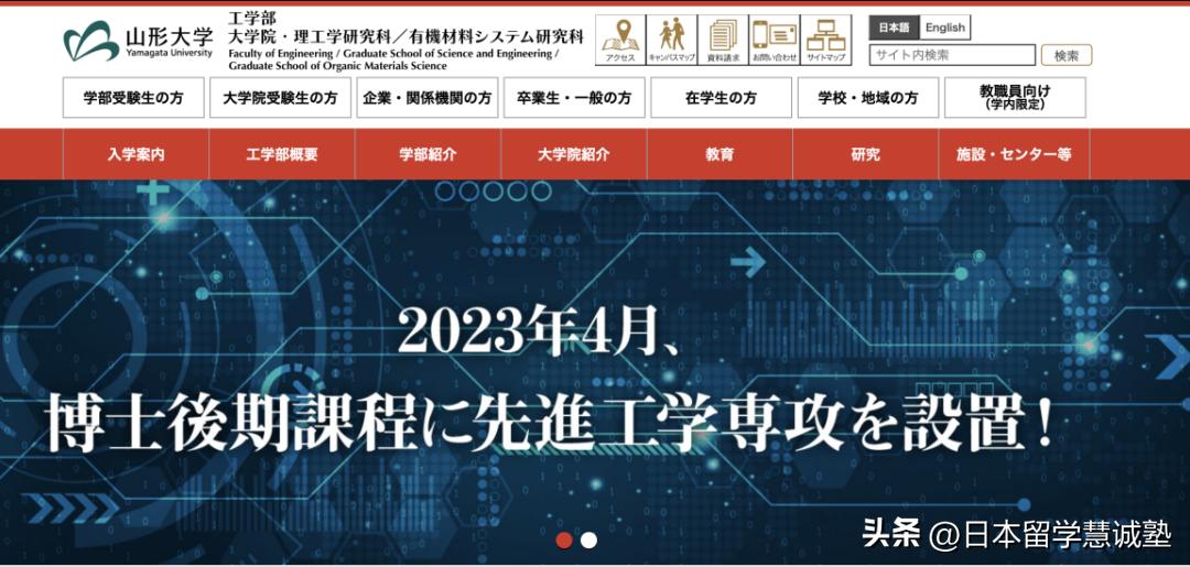 日本留学：国立大学介绍-山形大学