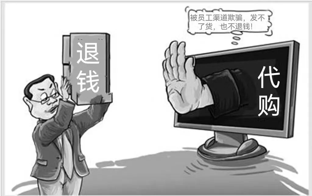 代付被骗商品还没有发货怎么退款,代买东西对方不返款怎么办