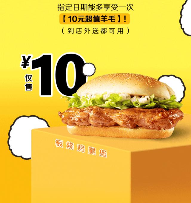2周美味10元起！今天来吃堡！