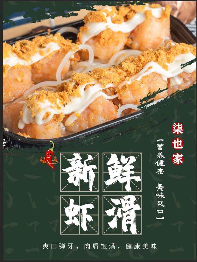 虾滑加盟大概多少钱,丸皮斯手打虾滑加盟