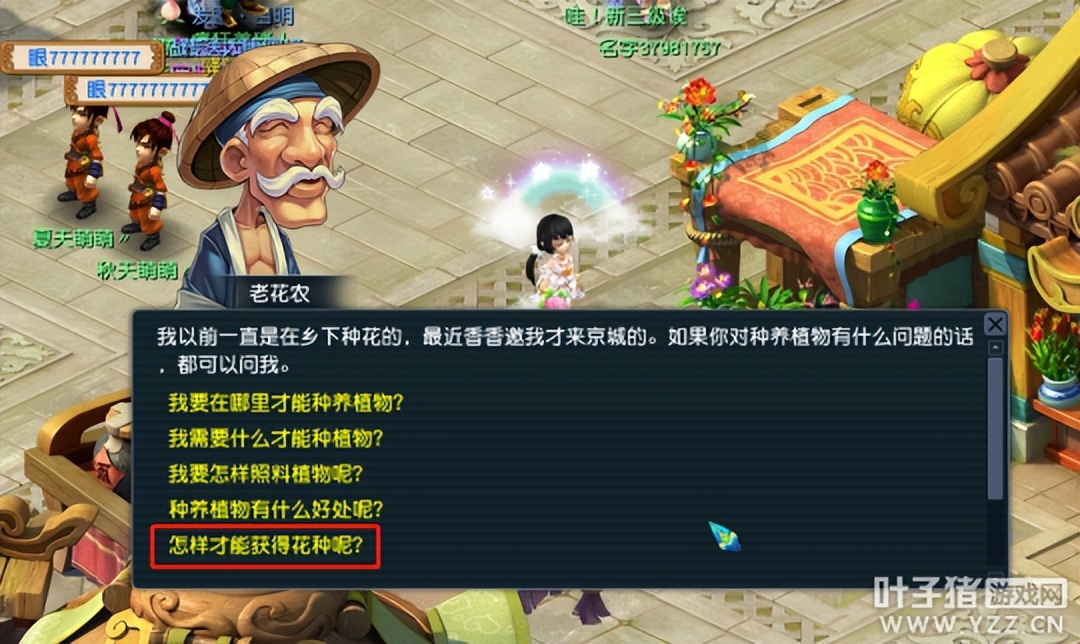 梦幻西游种树技巧攻略,梦幻西游种树找老花农后要除虫吗