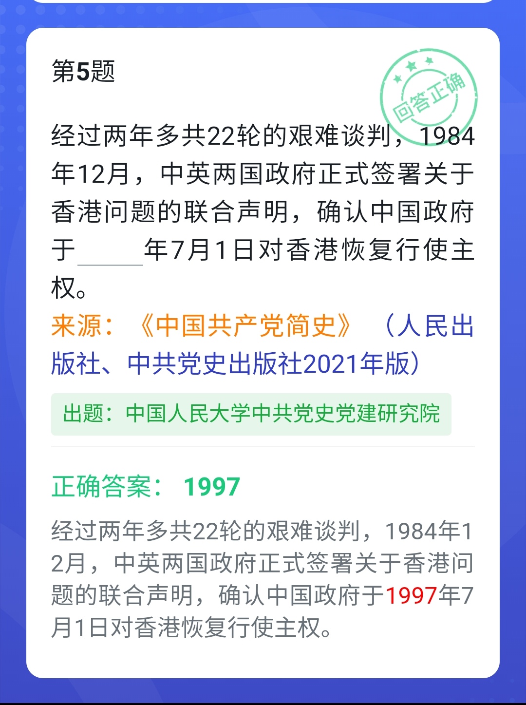 学习强国四人赛新增题速记,正宗学习强国四人赛真题50题