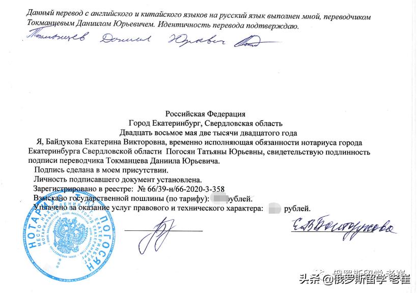 俄罗斯留学学历翻译公证,俄罗斯留学认证官网查询
