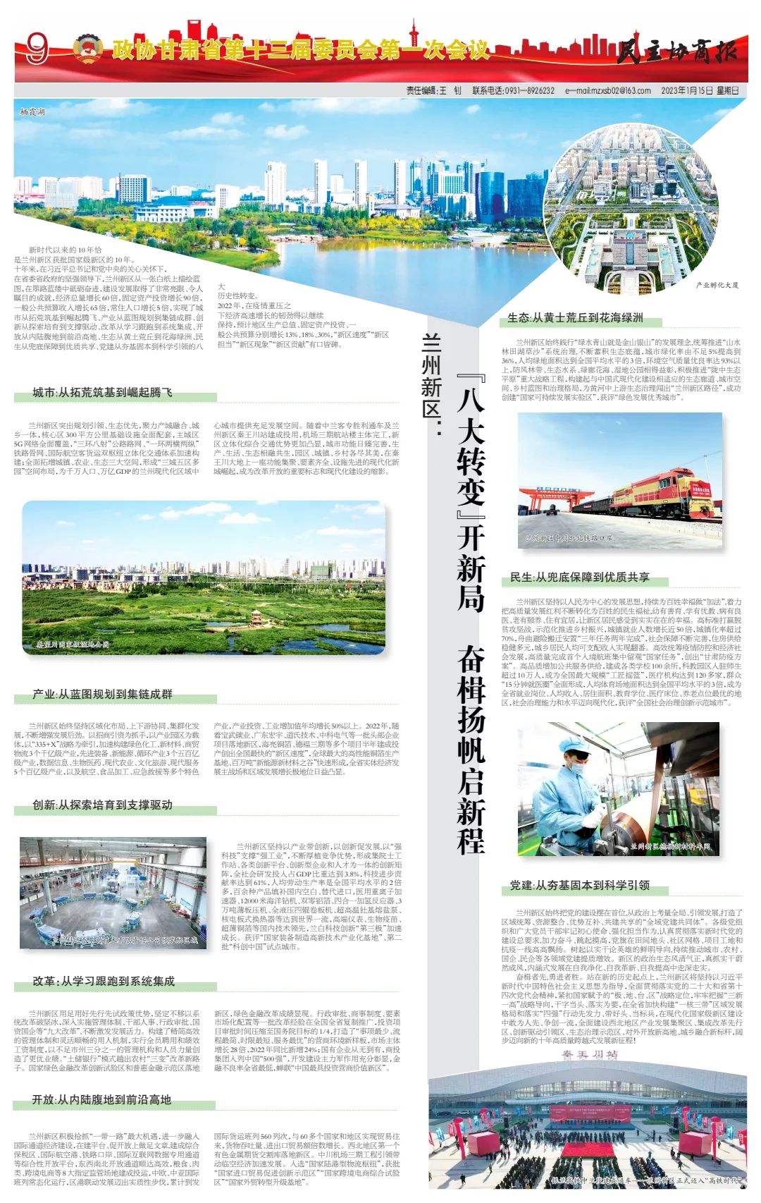 兰州新区十周年八个转变,兰州新区改革举措