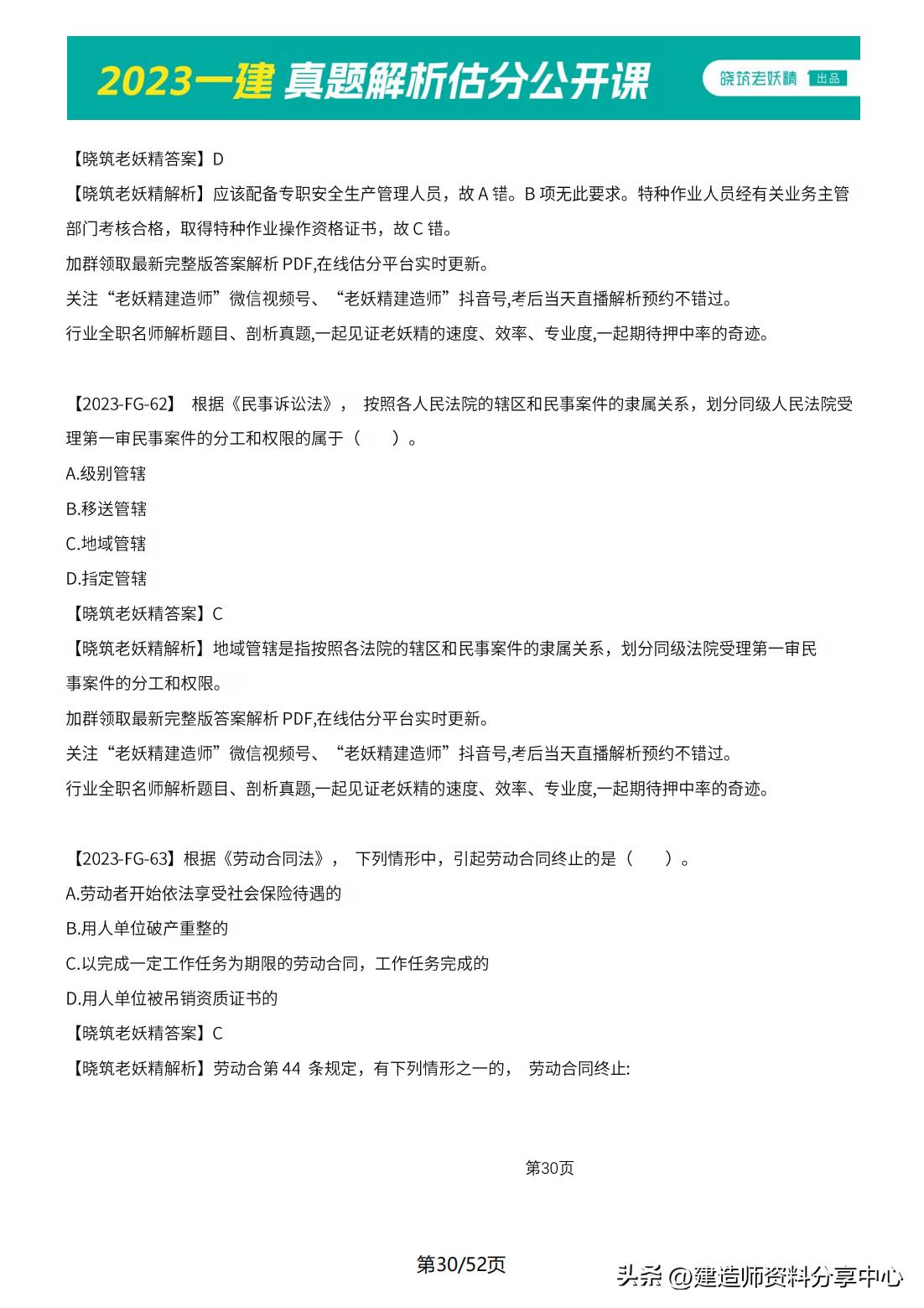 2023年一级土建案例真题,2023年一级建造师法规真题