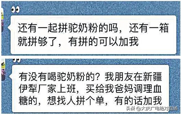 “拼单团驼奶粉”大庆一老人险上当