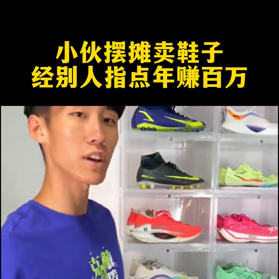 卖鞋子的技巧和销售方法,摆地摊卖鞋子怎么吸引顾客